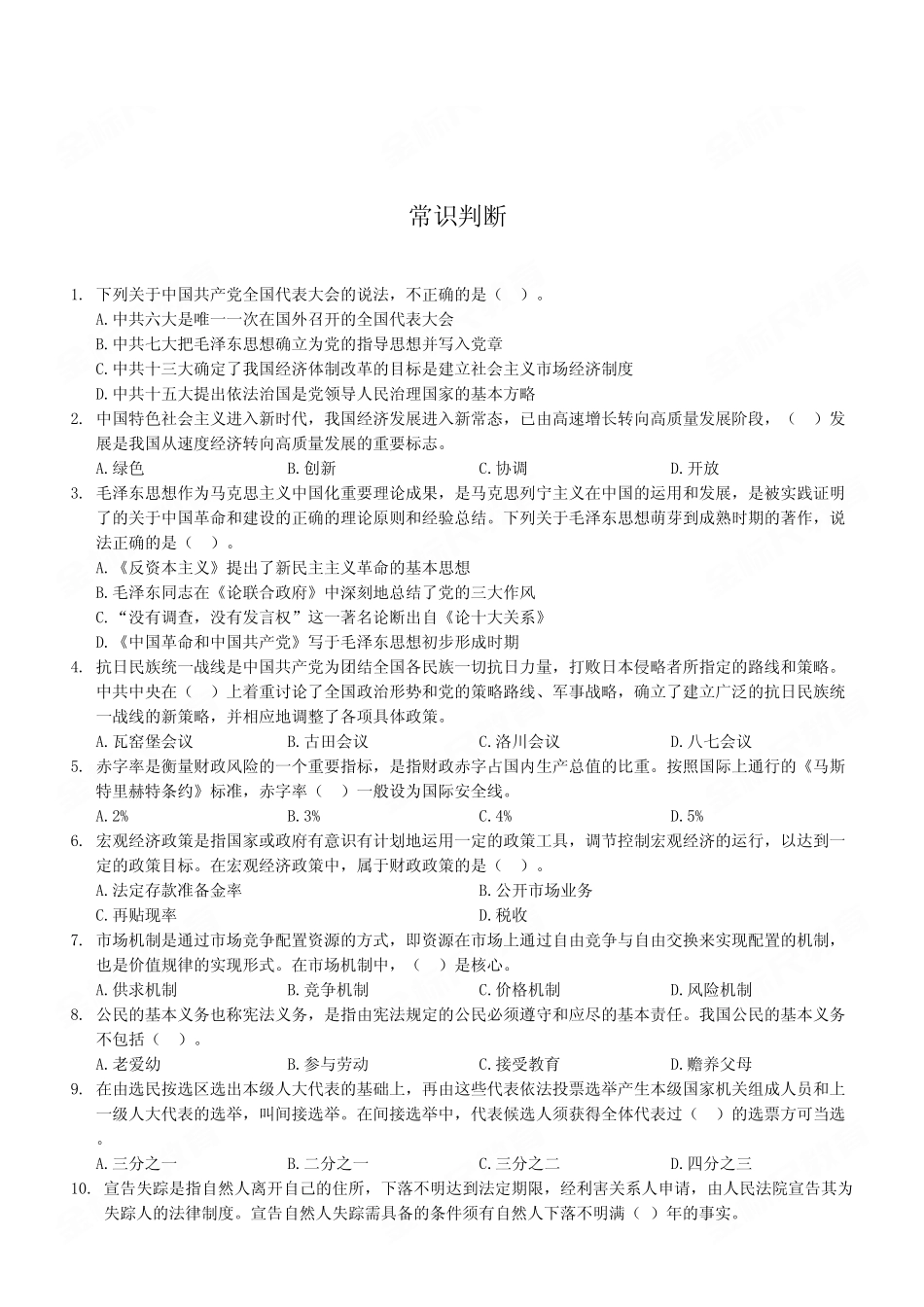 2023年5月27日垫江事业单位考试《职业能力倾向测验》B类试卷(考生回忆版).pdf_第2页