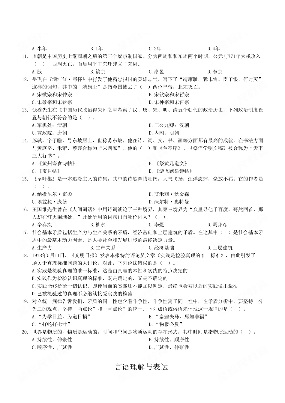 2023年5月27日垫江事业单位考试《职业能力倾向测验》B类试卷(考生回忆版).pdf_第3页