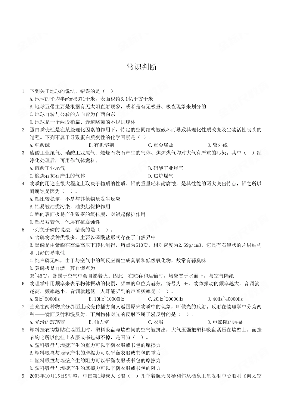 2023年5月27日垫江事业单位考试《职业能力倾向测验》C类试卷(考生回忆版).pdf_第2页