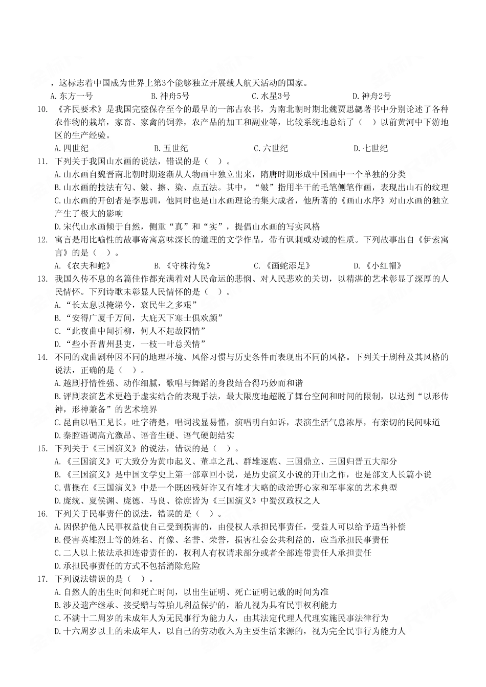 2023年5月27日垫江事业单位考试《职业能力倾向测验》C类试卷(考生回忆版).pdf_第3页