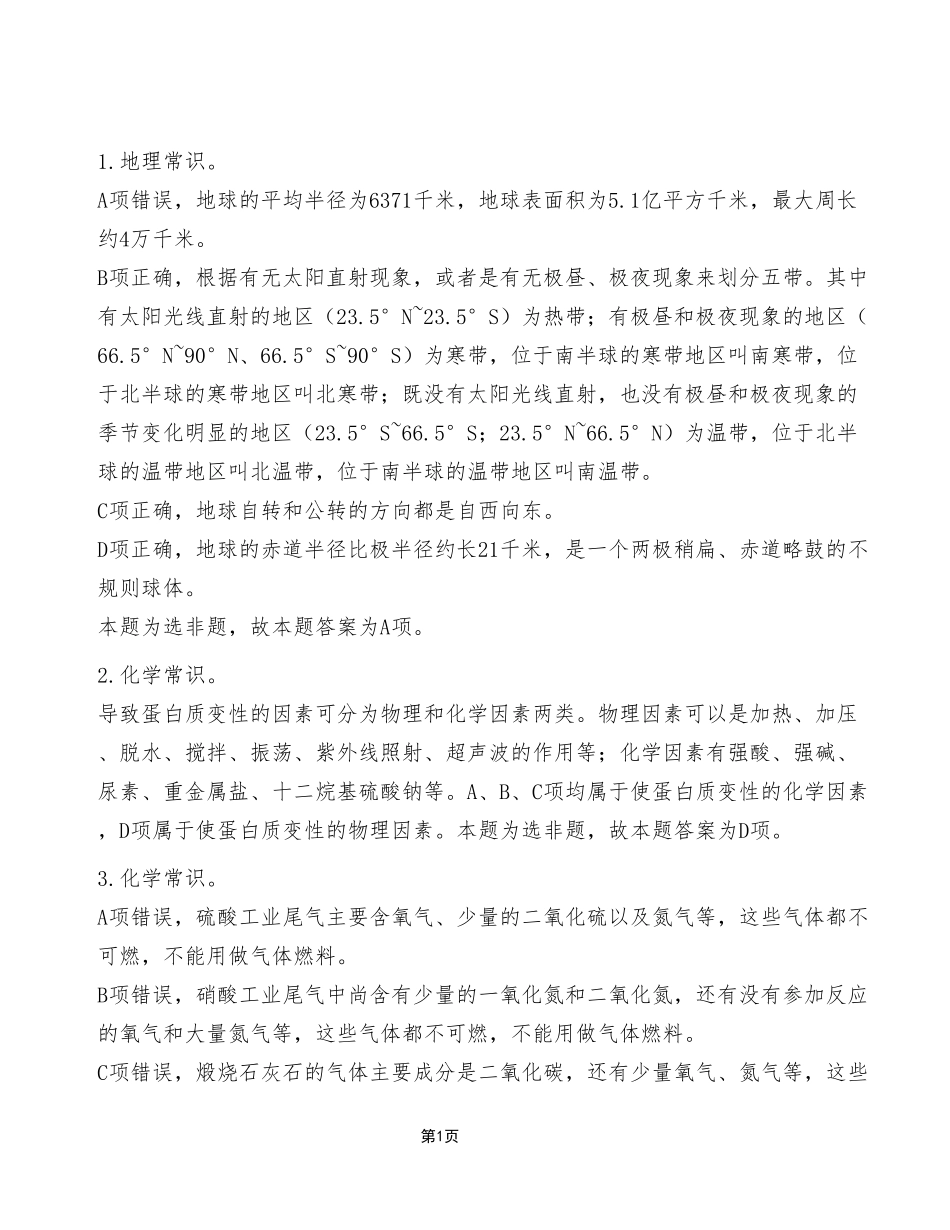 2023年5月27日垫江事业单位考试《职业能力倾向测验》C类试卷(考生回忆版)_答案解析.pdf_第1页