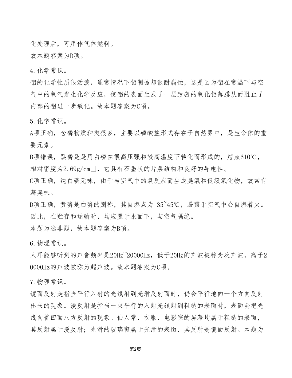2023年5月27日垫江事业单位考试《职业能力倾向测验》C类试卷(考生回忆版)_答案解析.pdf_第2页