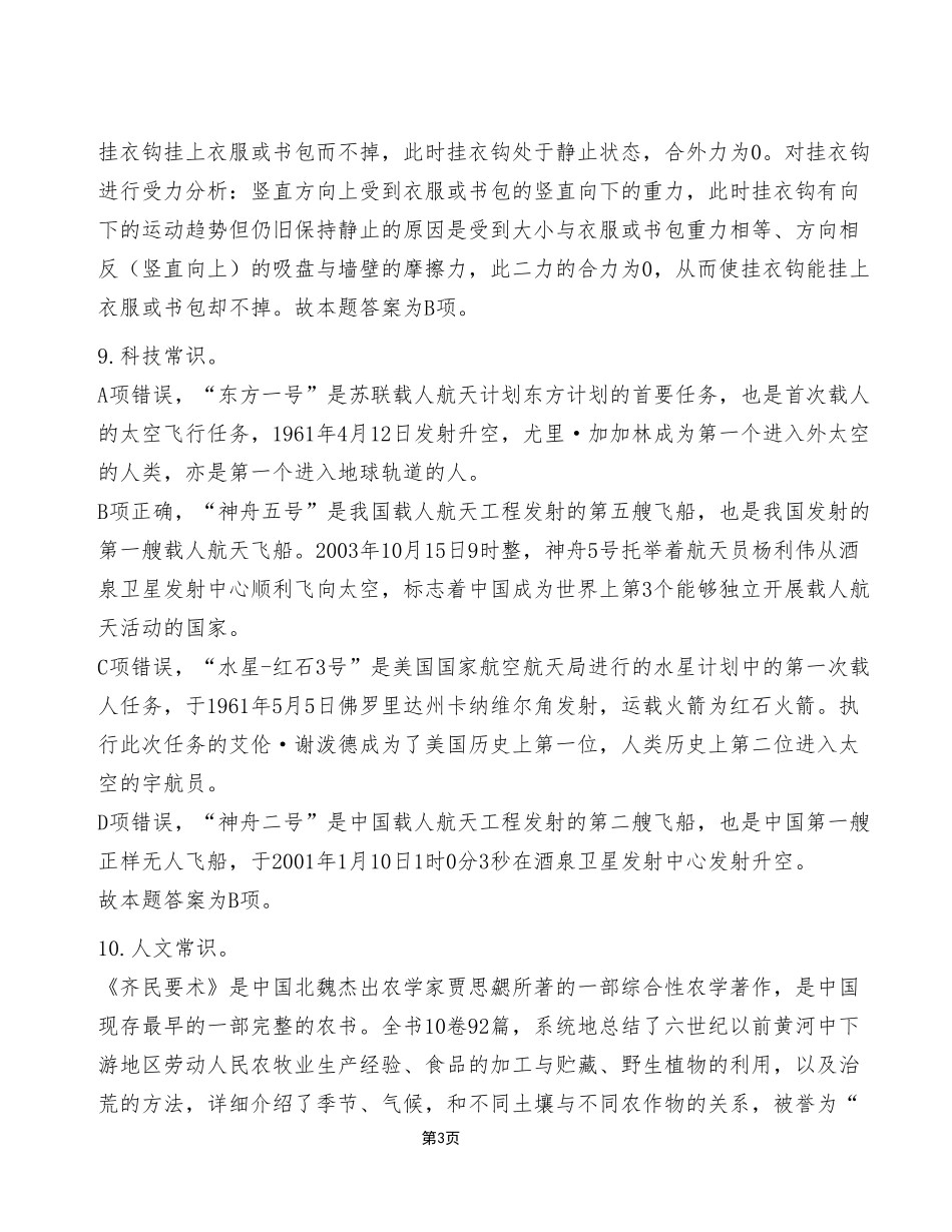 2023年5月27日垫江事业单位考试《职业能力倾向测验》C类试卷(考生回忆版)_答案解析.pdf_第3页