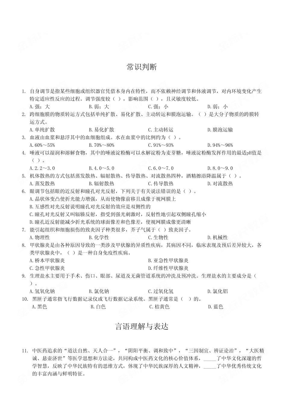 2023年5月27日垫江事业单位考试《职业能力倾向测验》E类试卷(精选).pdf_第2页