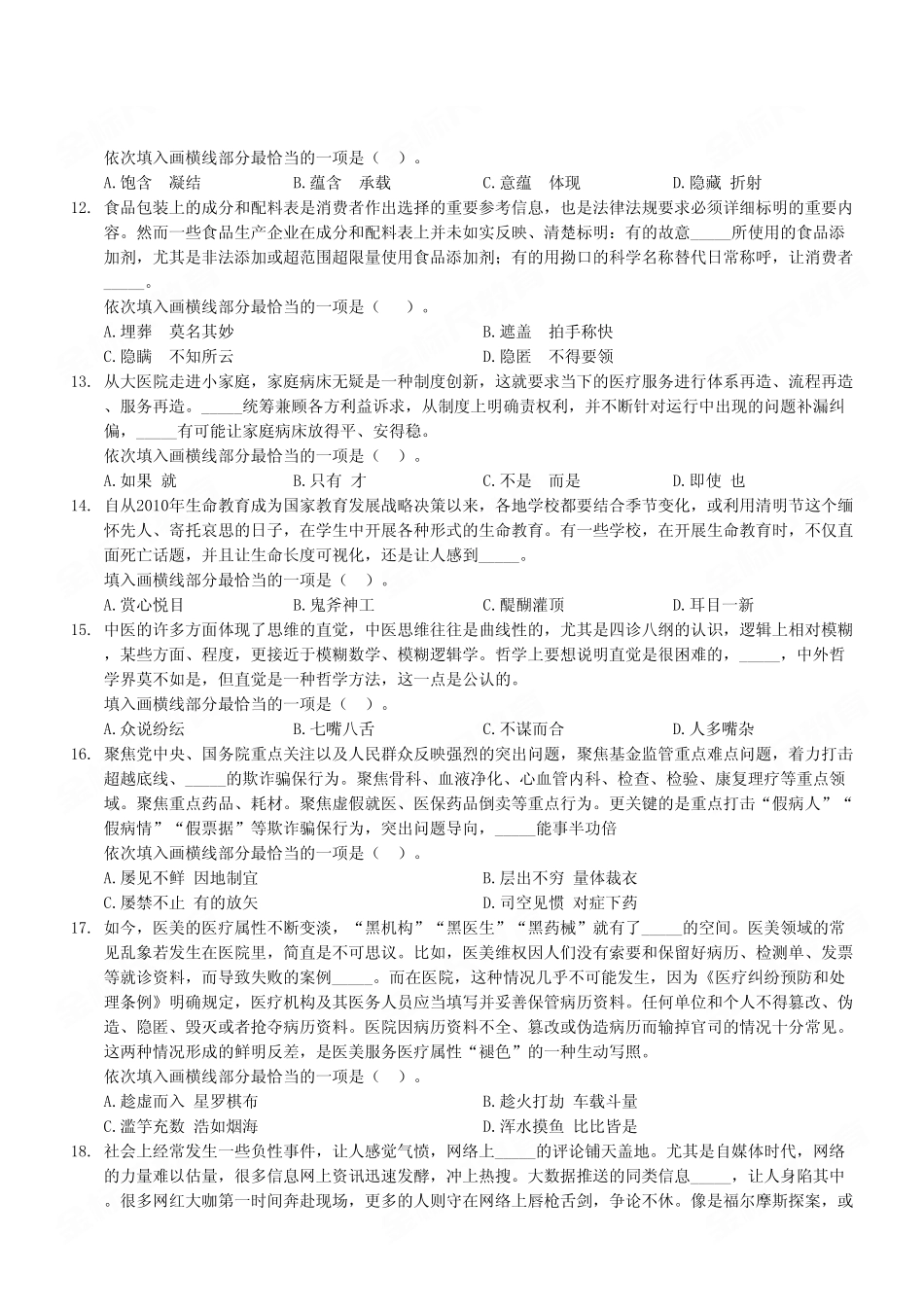 2023年5月27日垫江事业单位考试《职业能力倾向测验》E类试卷(精选).pdf_第3页