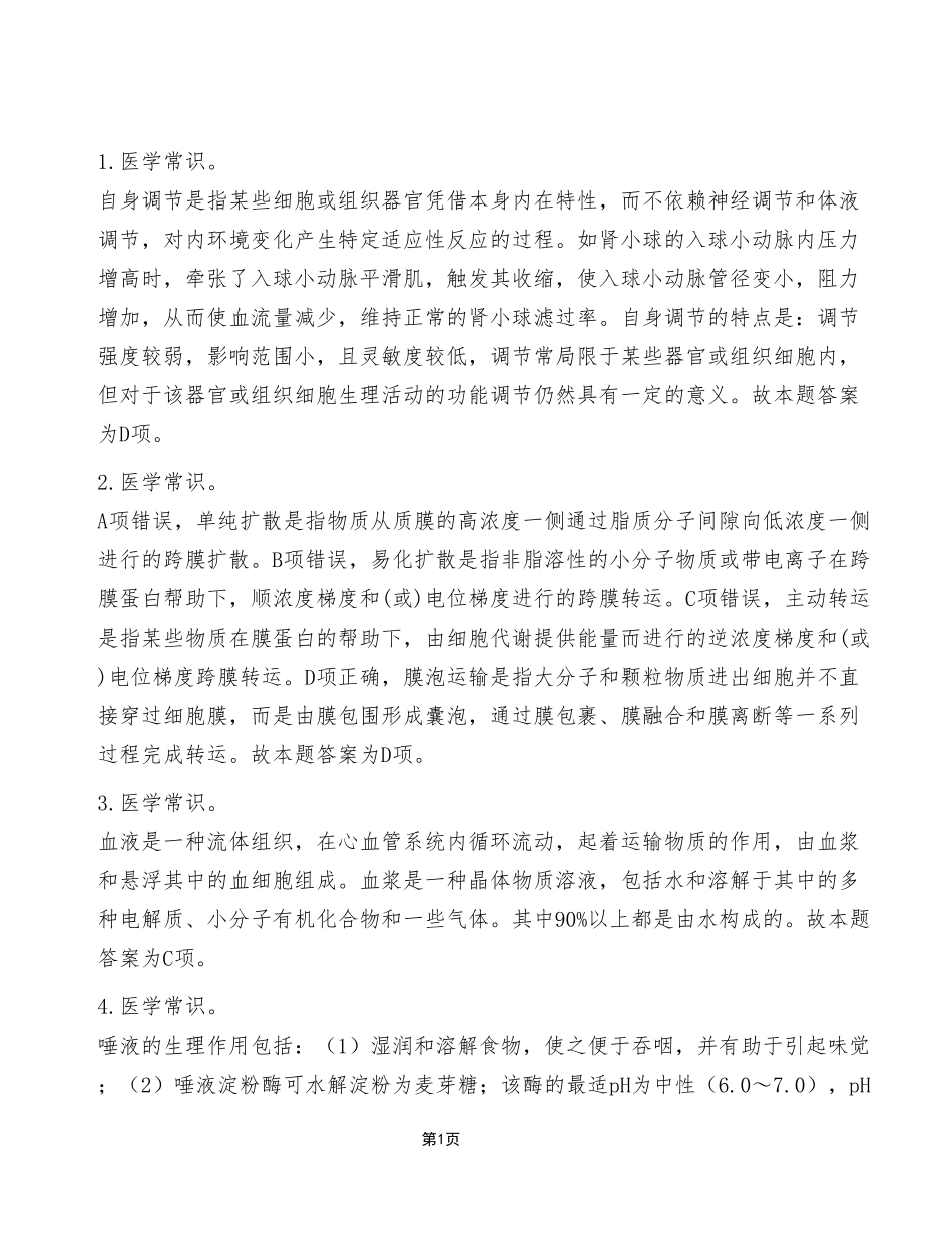 2023年5月27日垫江事业单位考试《职业能力倾向测验》E类试卷(精选)_答案解析.pdf_第1页