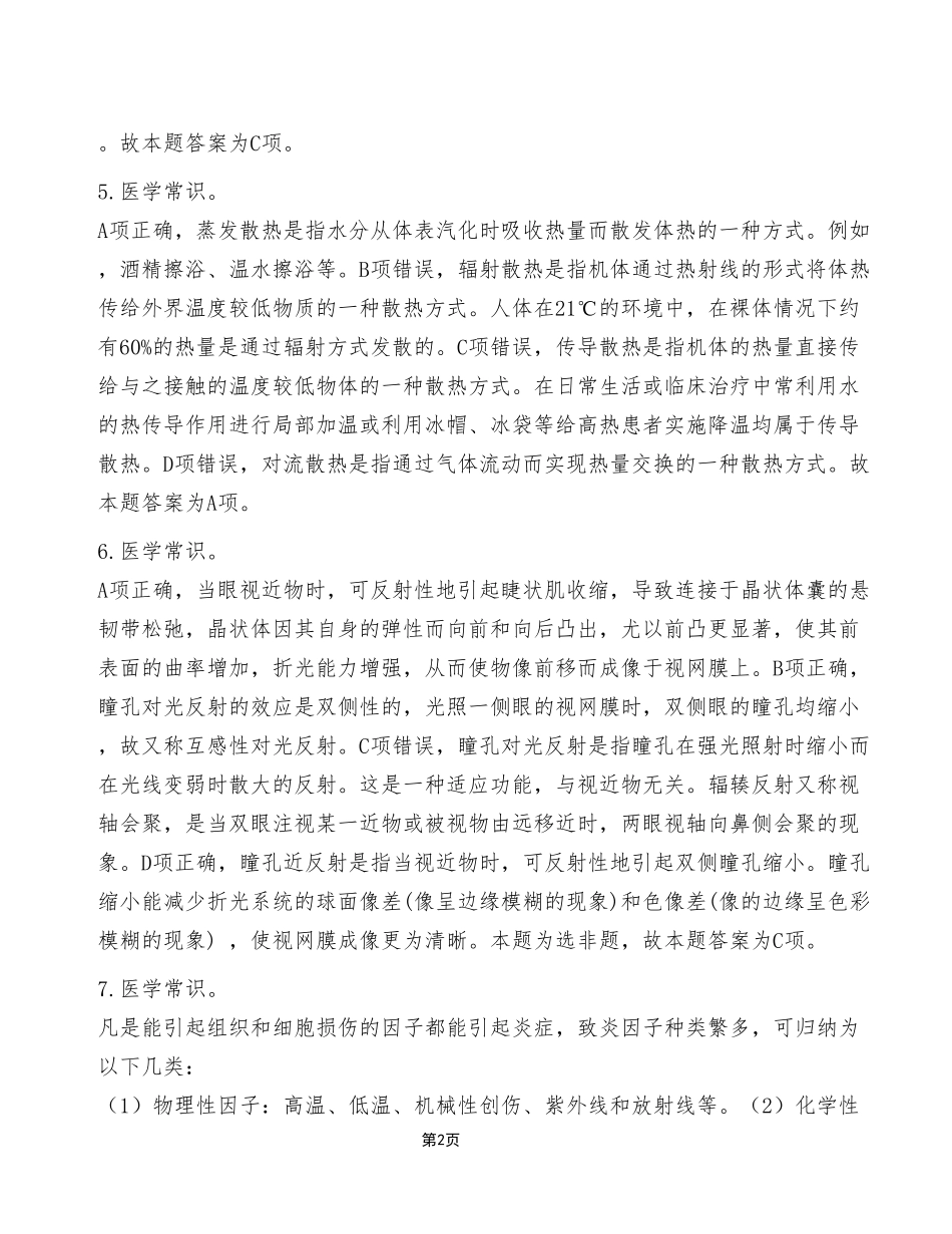 2023年5月27日垫江事业单位考试《职业能力倾向测验》E类试卷(精选)_答案解析.pdf_第2页