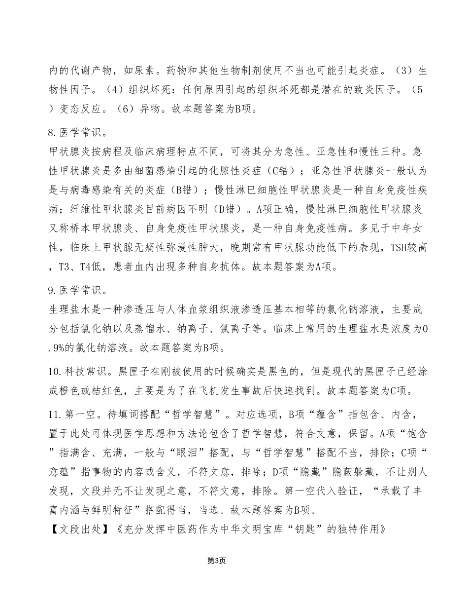 2023年5月27日垫江事业单位考试《职业能力倾向测验》E类试卷(精选)_答案解析.pdf_第3页
