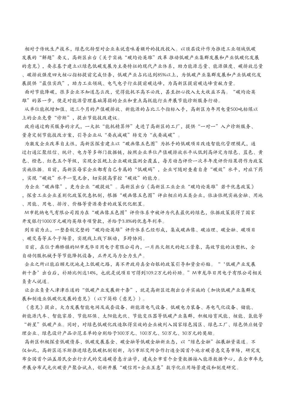 2023年5月27日垫江事业单位考试A类 《综合应用能力》试卷(考生回忆版).pdf_第3页