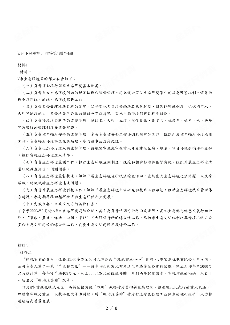 2023年5月27日垫江事业单位考试A类 《综合应用能力》试卷.pdf_第2页