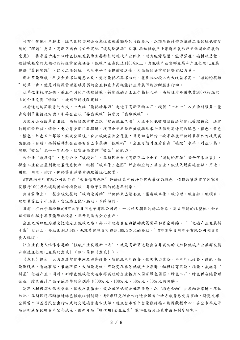 2023年5月27日垫江事业单位考试A类 《综合应用能力》试卷.pdf_第3页