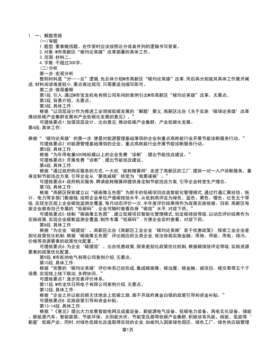 2023年5月27日垫江事业单位考试A类 《综合应用能力》试卷_答案解析.pdf_第1页