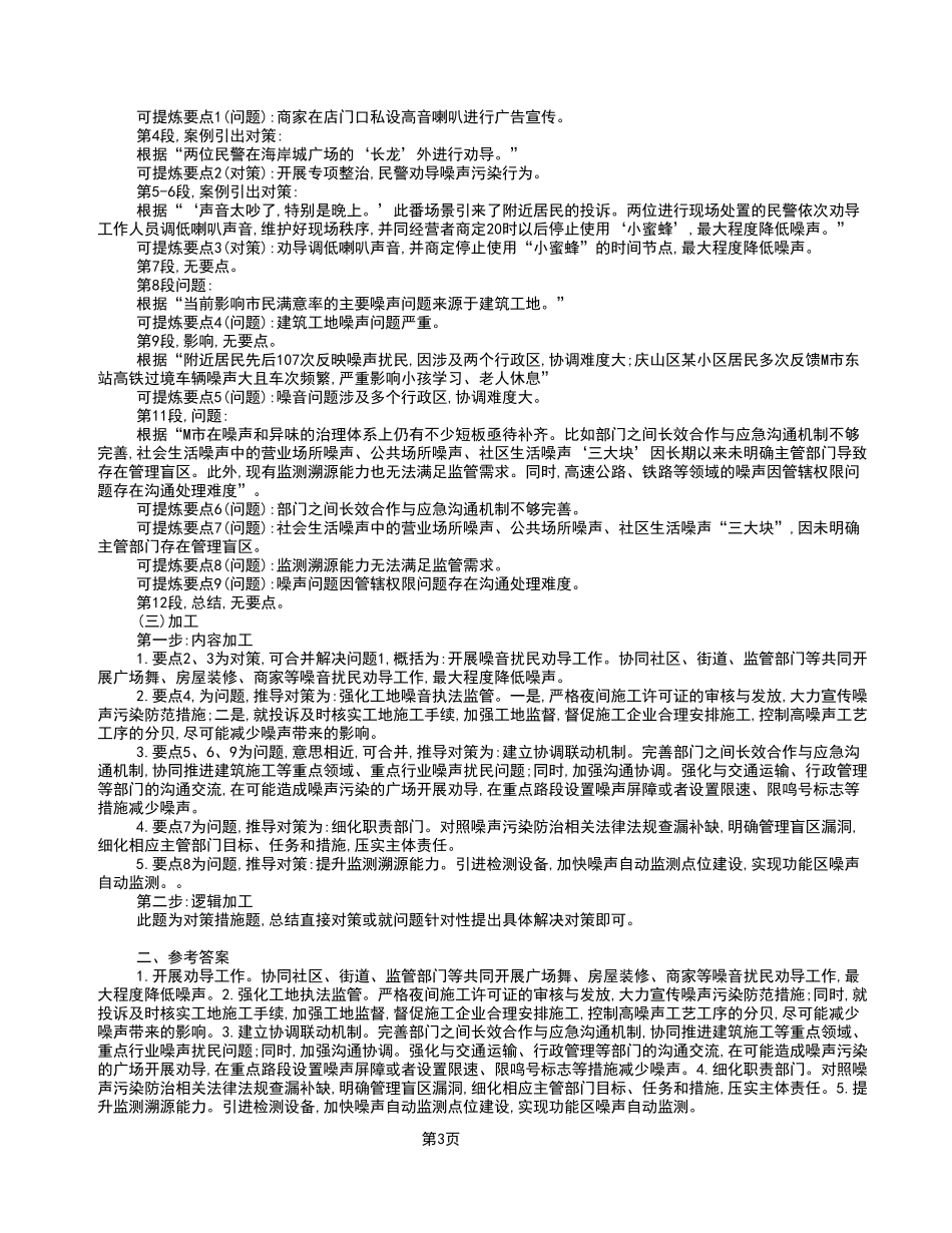 2023年5月27日垫江事业单位考试A类 《综合应用能力》试卷_答案解析.pdf_第3页