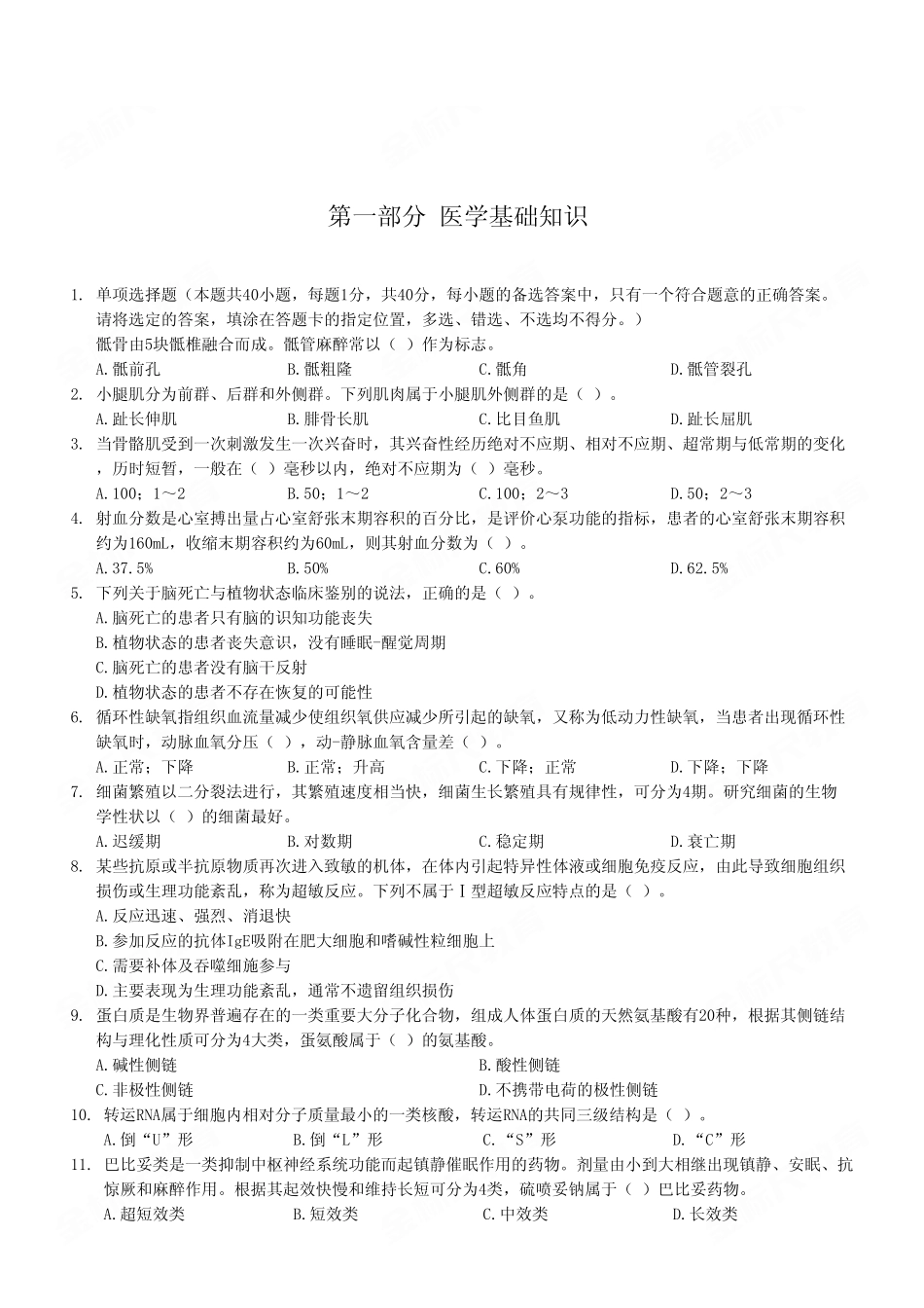 2023年5月27日垫江事业单位考试E类《综合应用能力》试卷(考生回忆版).pdf_第2页