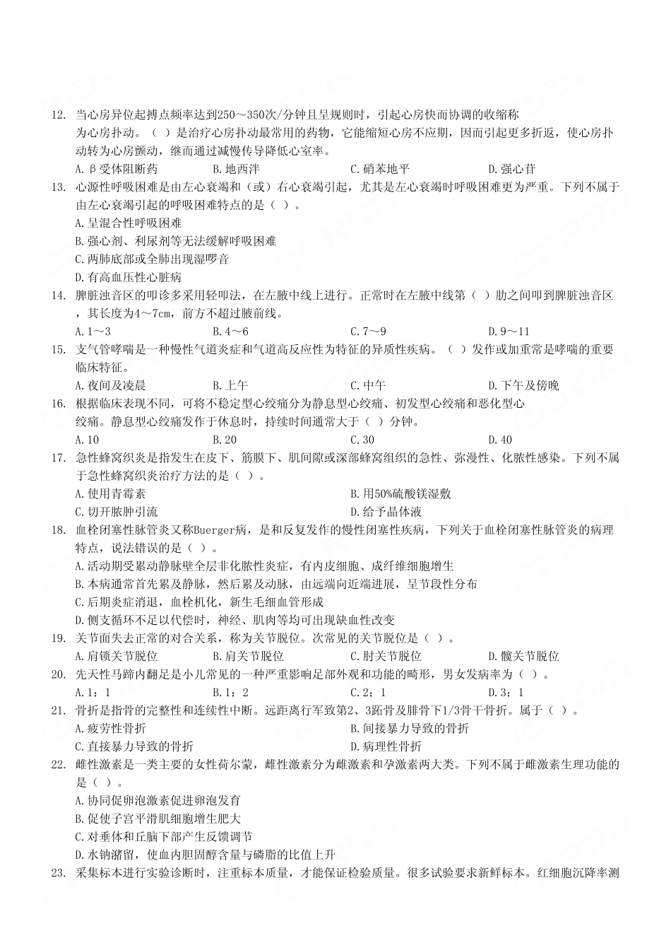 2023年5月27日垫江事业单位考试E类《综合应用能力》试卷(考生回忆版).pdf_第3页