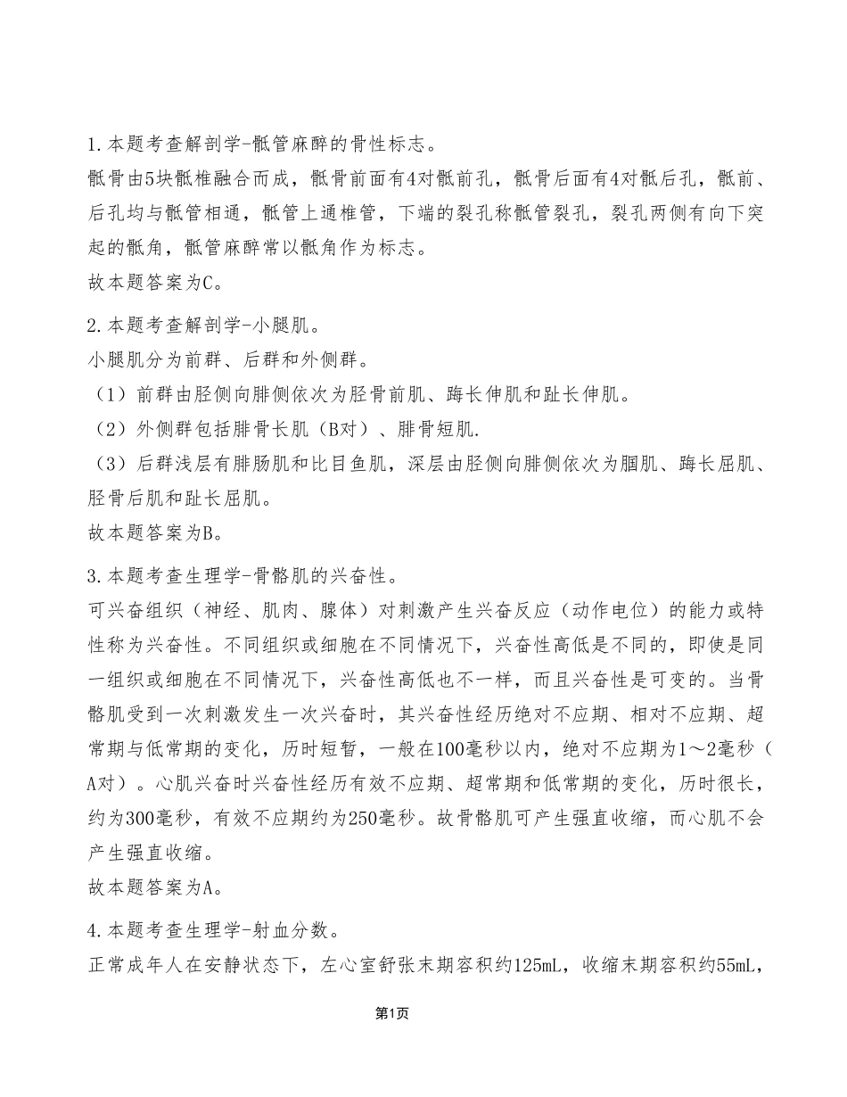 2023年5月27日垫江事业单位考试E类《综合应用能力》试卷（考生回忆版）_答案解析.pdf_第1页