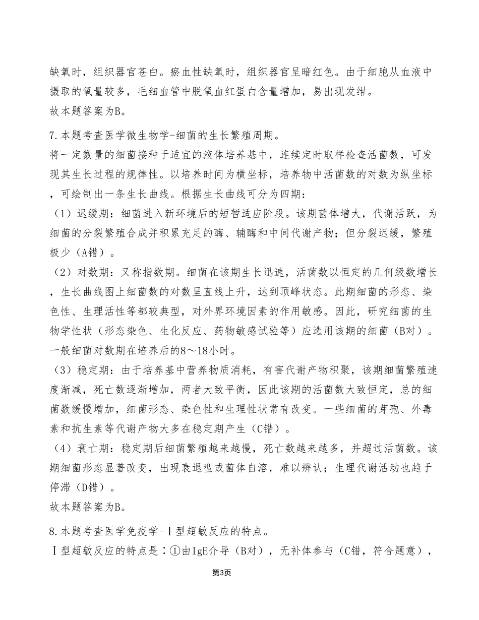 2023年5月27日垫江事业单位考试E类《综合应用能力》试卷（考生回忆版）_答案解析.pdf_第3页