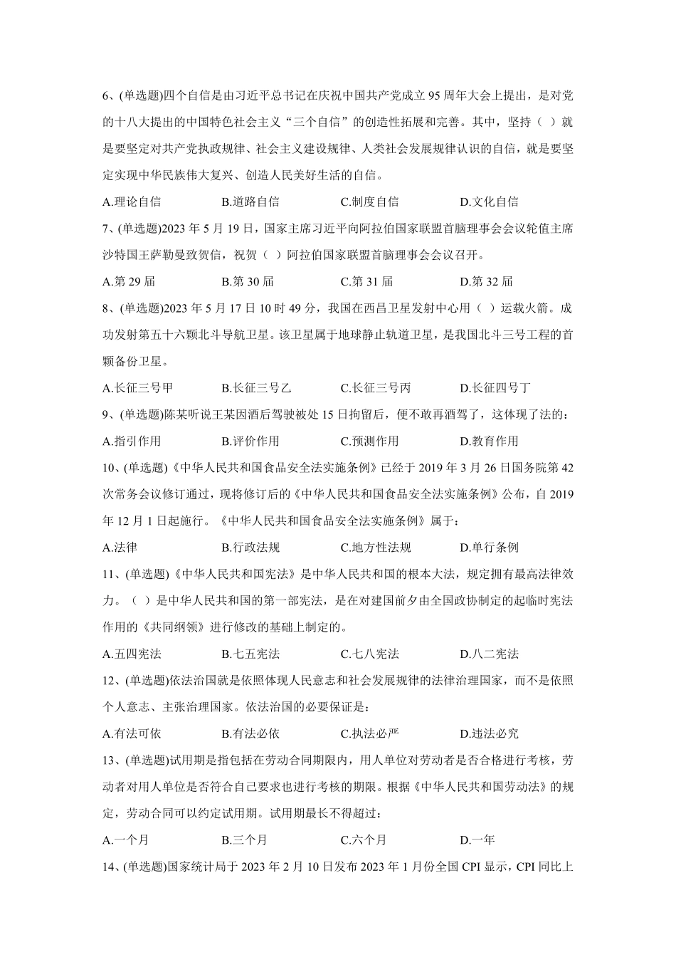 2023年5月27日河南省安阳市林州市事业单位招聘考试试题《公共基础知识》试题及解析.pdf_第2页