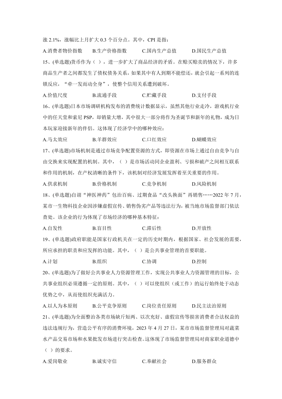 2023年5月27日河南省安阳市林州市事业单位招聘考试试题《公共基础知识》试题及解析.pdf_第3页