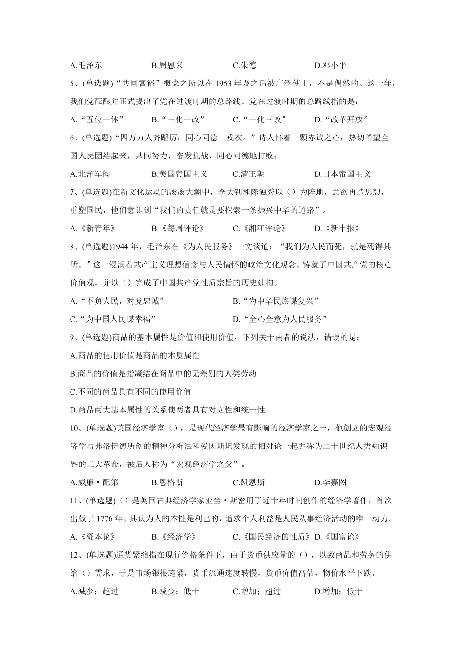 2023年5月27日河南省三门峡市湖滨区事业单位招聘考试试题《公共基础知识》及解析.pdf_第2页