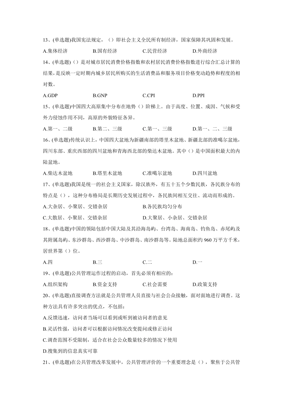 2023年5月27日河南省三门峡市湖滨区事业单位招聘考试试题《公共基础知识》及解析.pdf_第3页