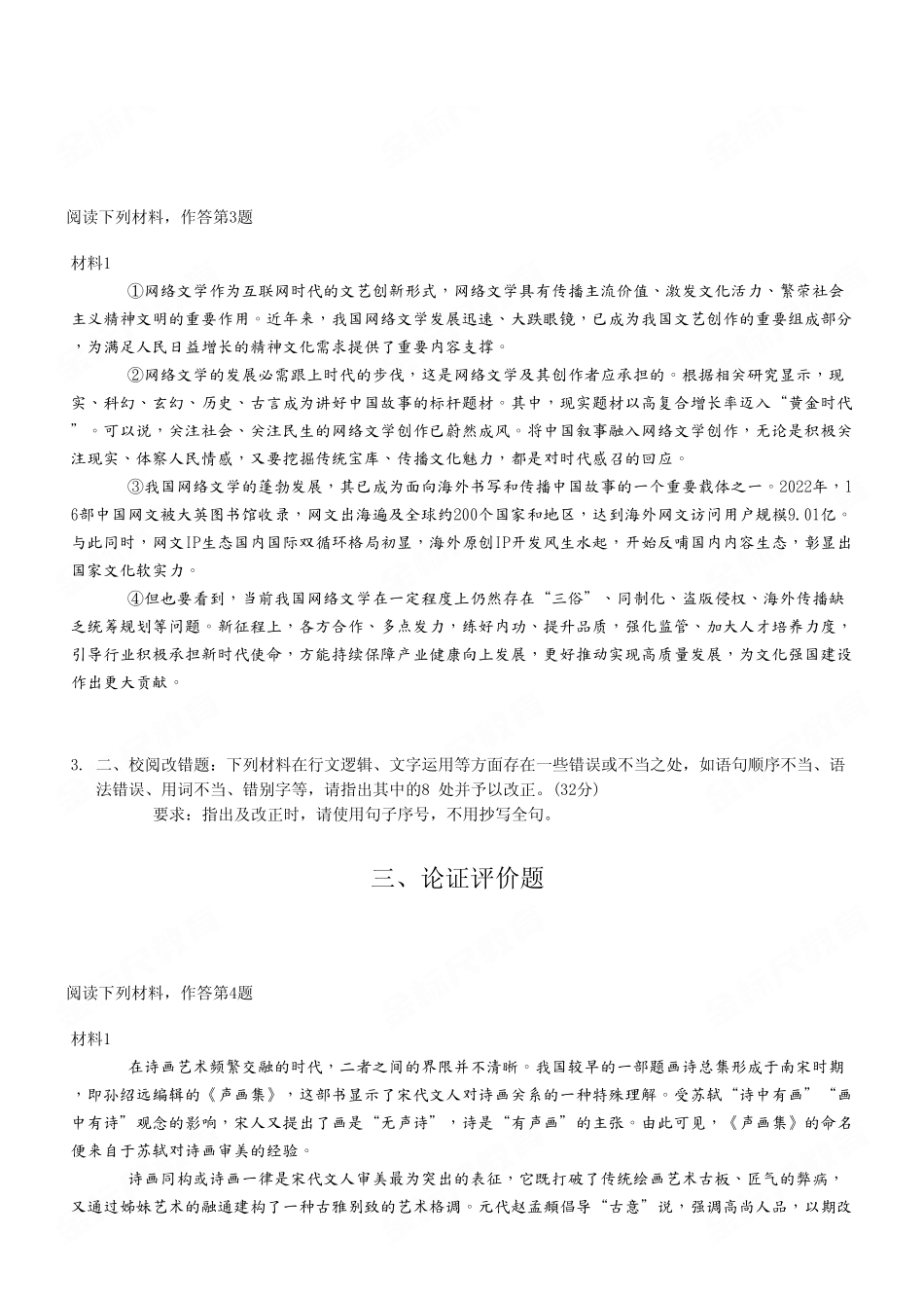 2023年5月27日重庆垫江县事业单位考试B类《综合应用能力》试卷(考生回忆版).pdf_第3页
