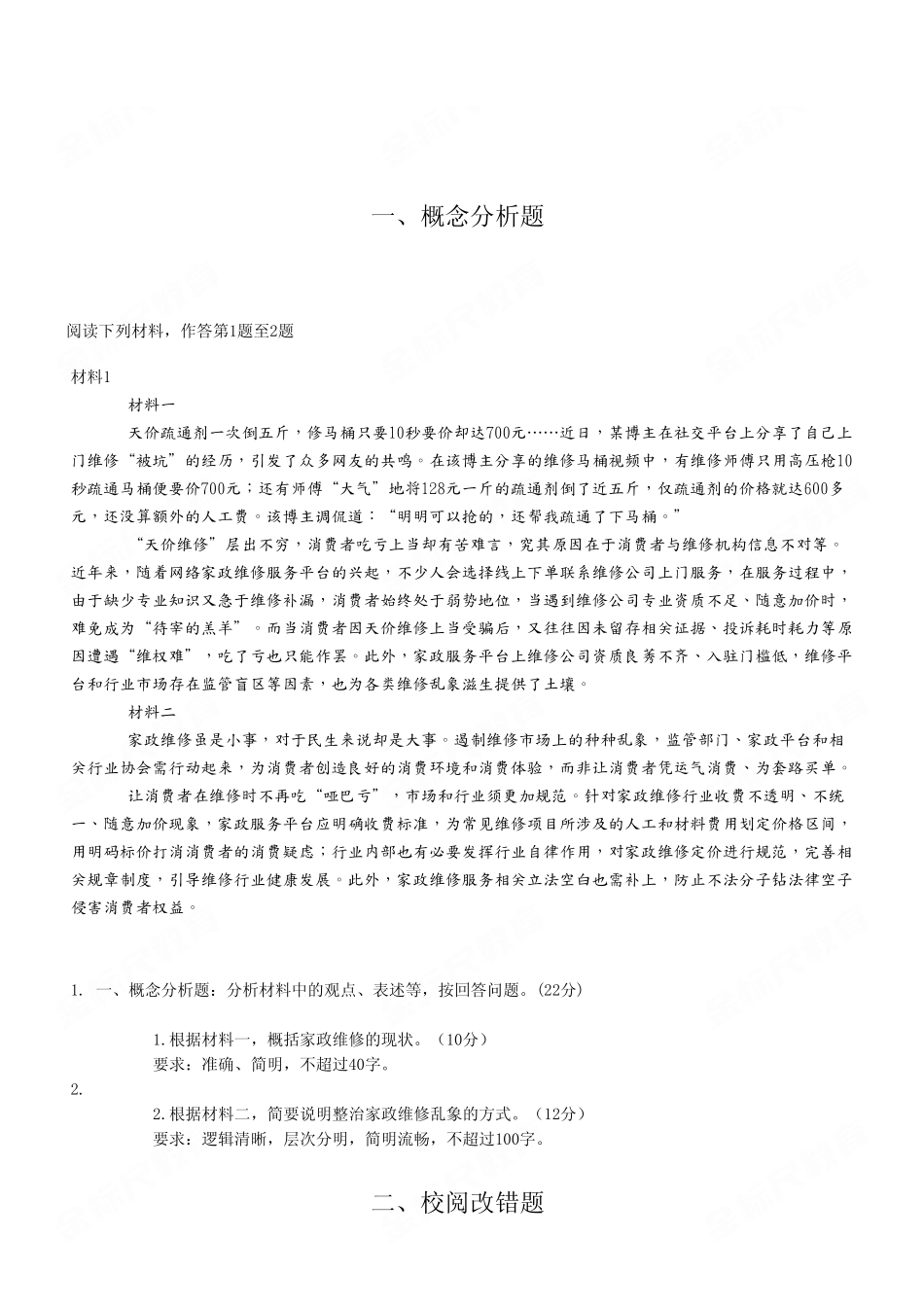2023年5月27日重庆垫江县事业单位考试B类《综合应用能力》试卷.pdf_第2页
