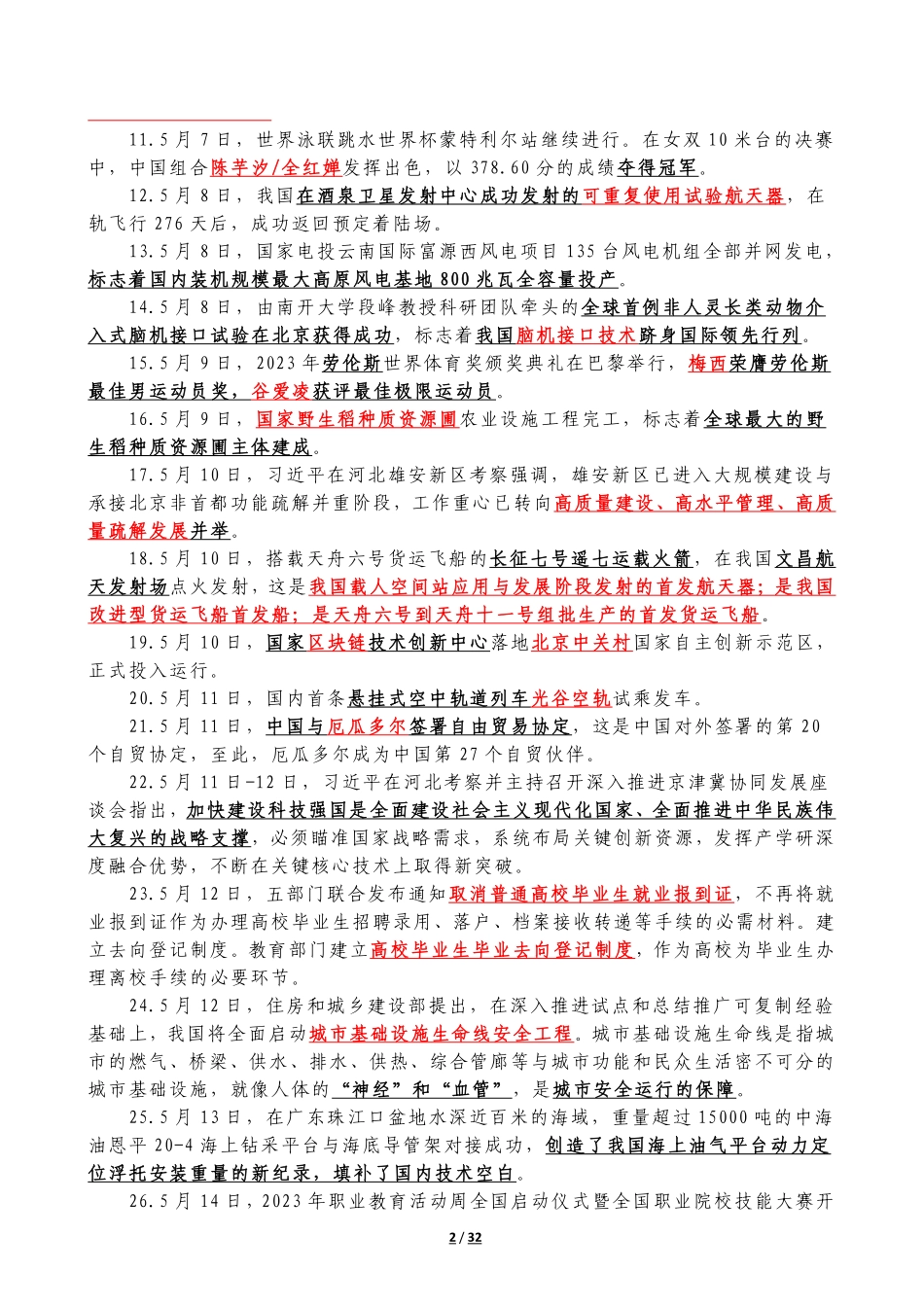 2023年5月时政汇总和试题.pdf_第2页
