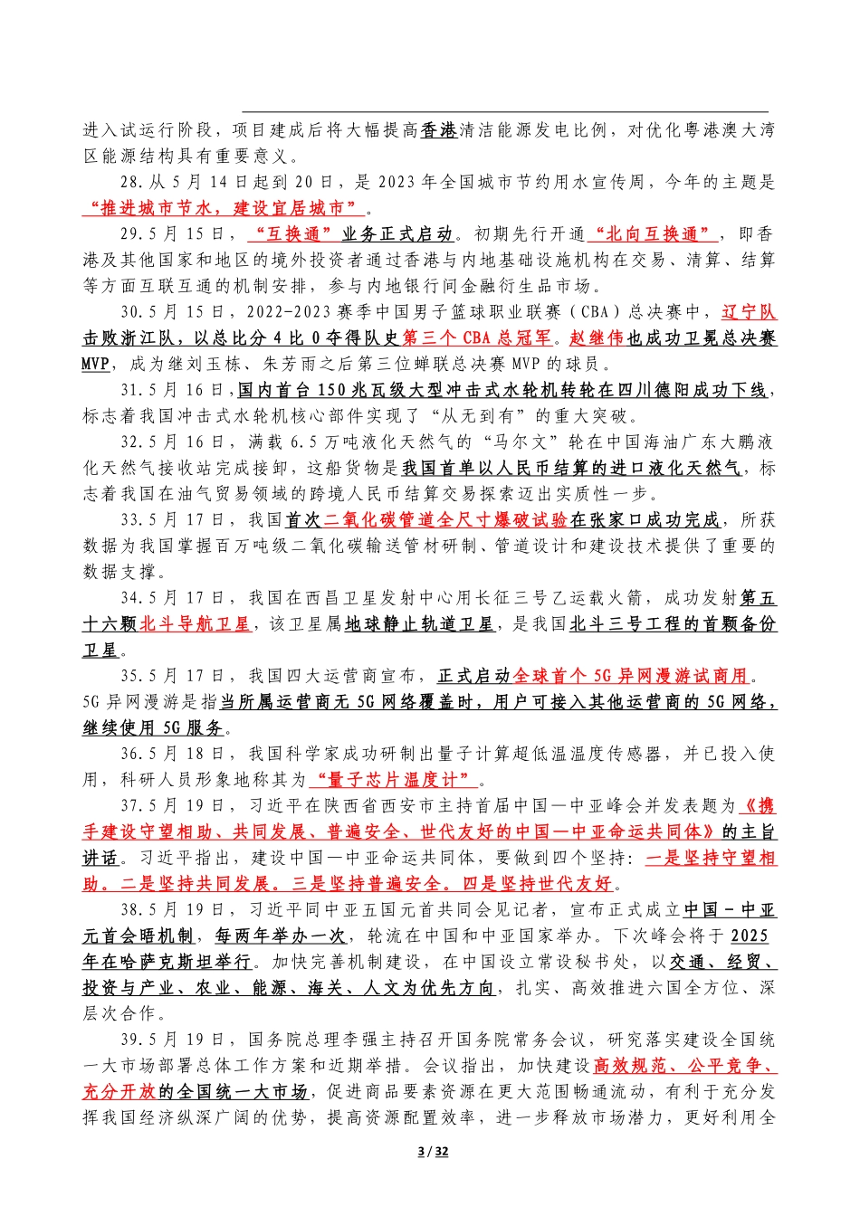 2023年5月时政汇总和试题.pdf_第3页