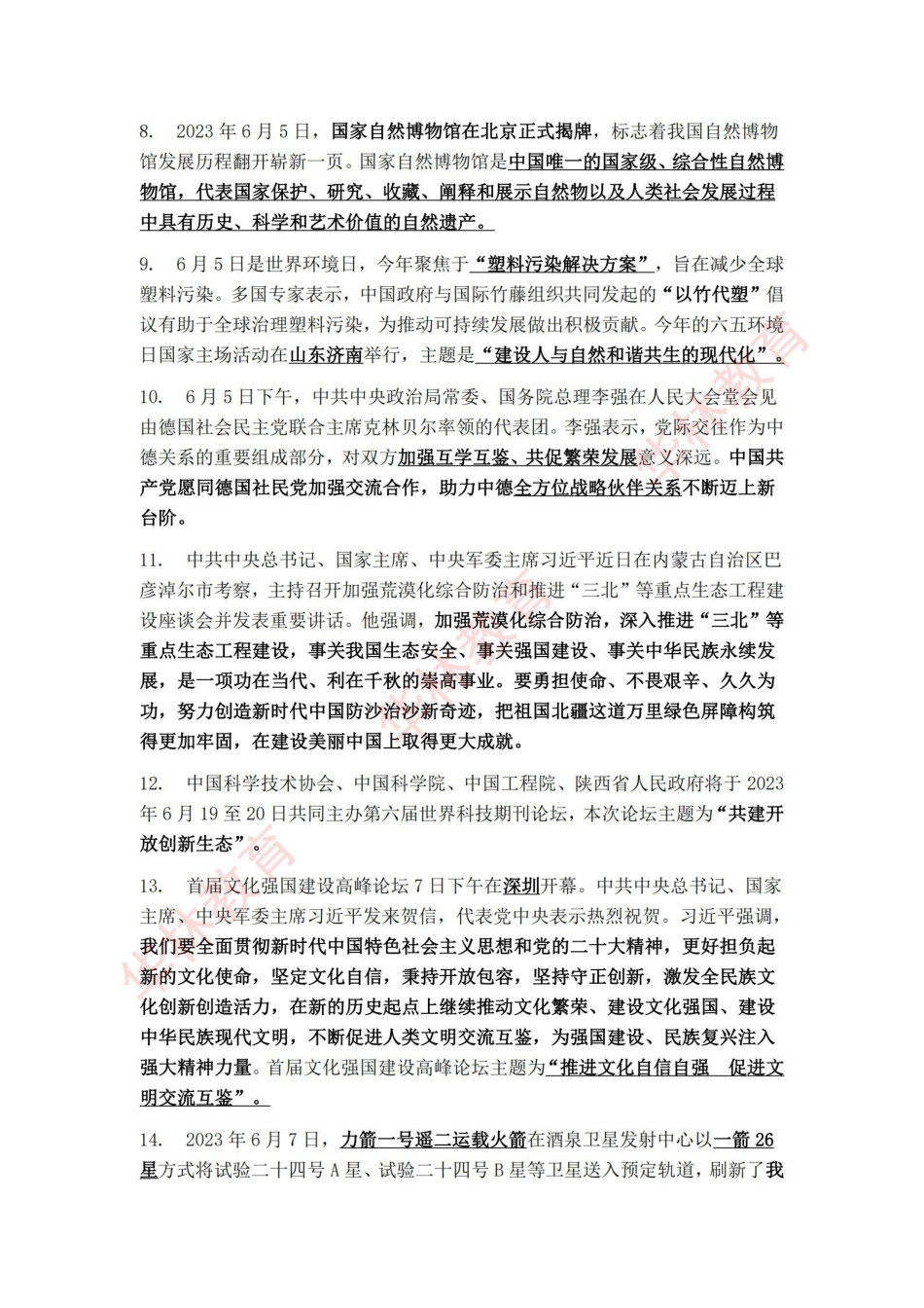 2023年06月时事政治热点(国内+国际).pdf_第2页