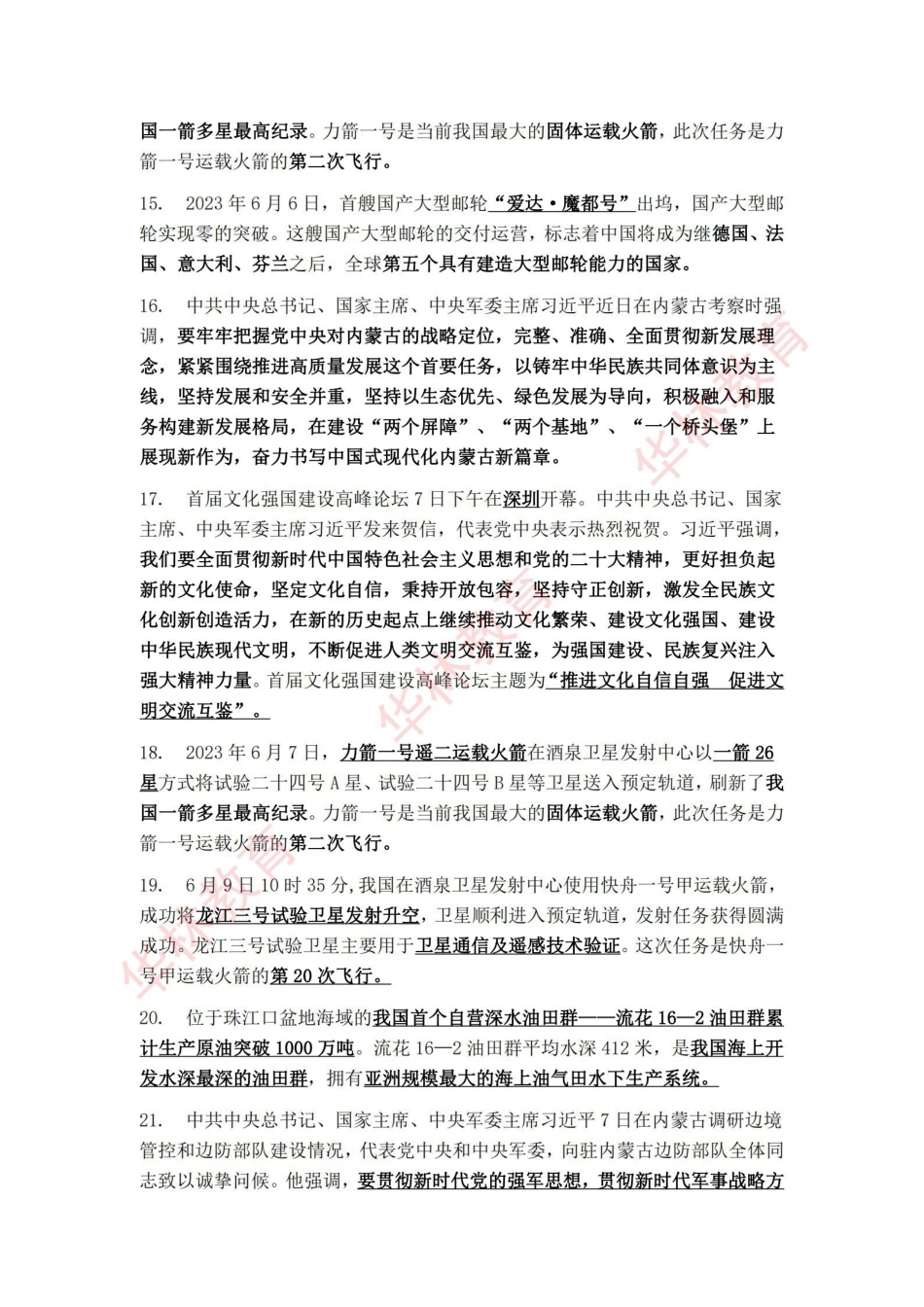 2023年06月时事政治热点(国内+国际).pdf_第3页