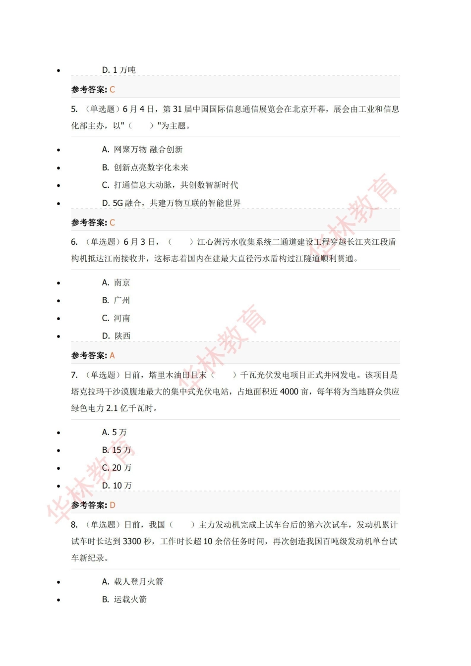 2023年06月时事政治试题及答案.pdf_第2页