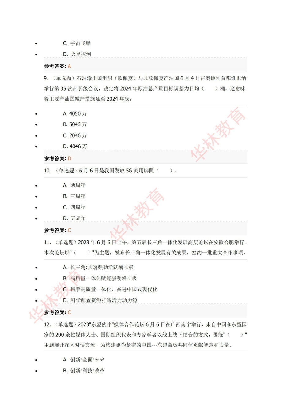2023年06月时事政治试题及答案.pdf_第3页
