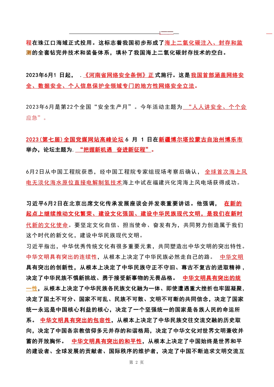 2023年06月时政热点 .pdf_第2页