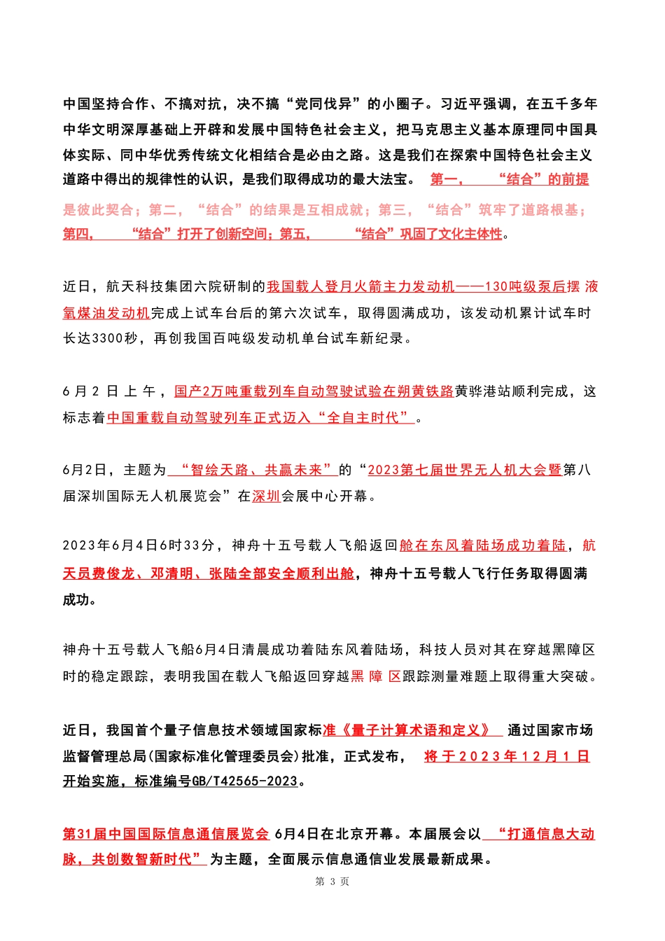 2023年06月时政热点 .pdf_第3页