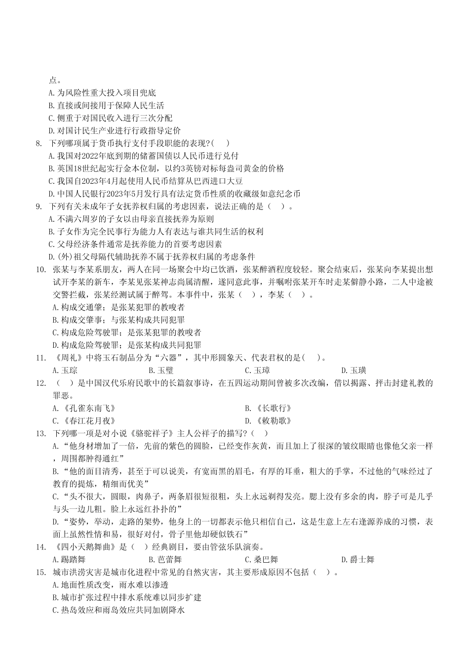 2023年6月3日綦江事业单位考试《职业能力倾向测验》A类试卷（考生回忆版）.pdf_第3页