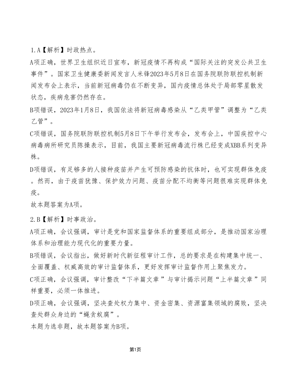 2023年6月3日綦江事业单位考试《职业能力倾向测验》A类试卷（考生回忆版）_答案解析.pdf_第1页