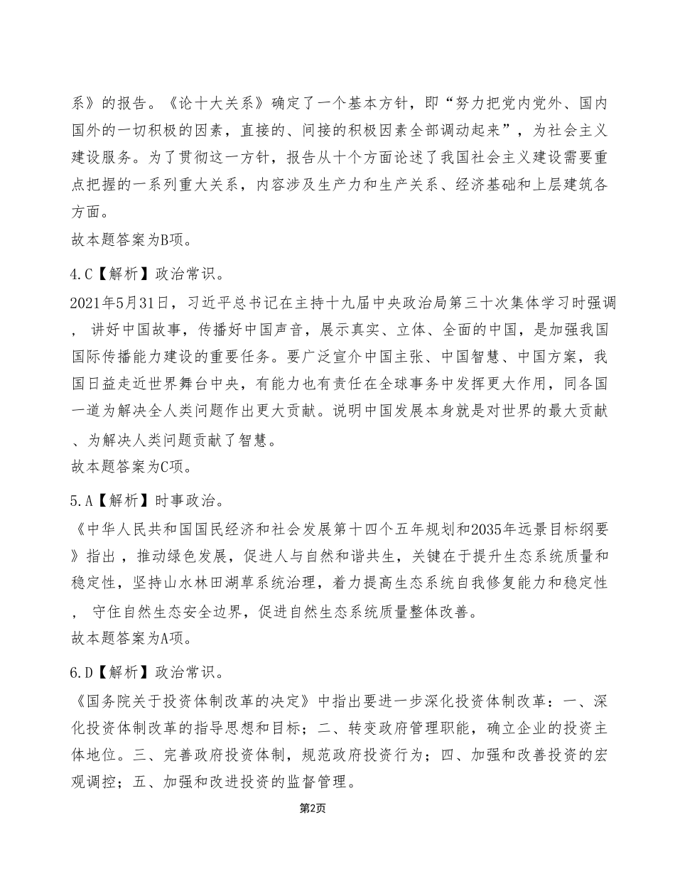 2023年6月3日綦江事业单位考试《职业能力倾向测验》A类试卷（考生回忆版）_答案解析.pdf_第2页