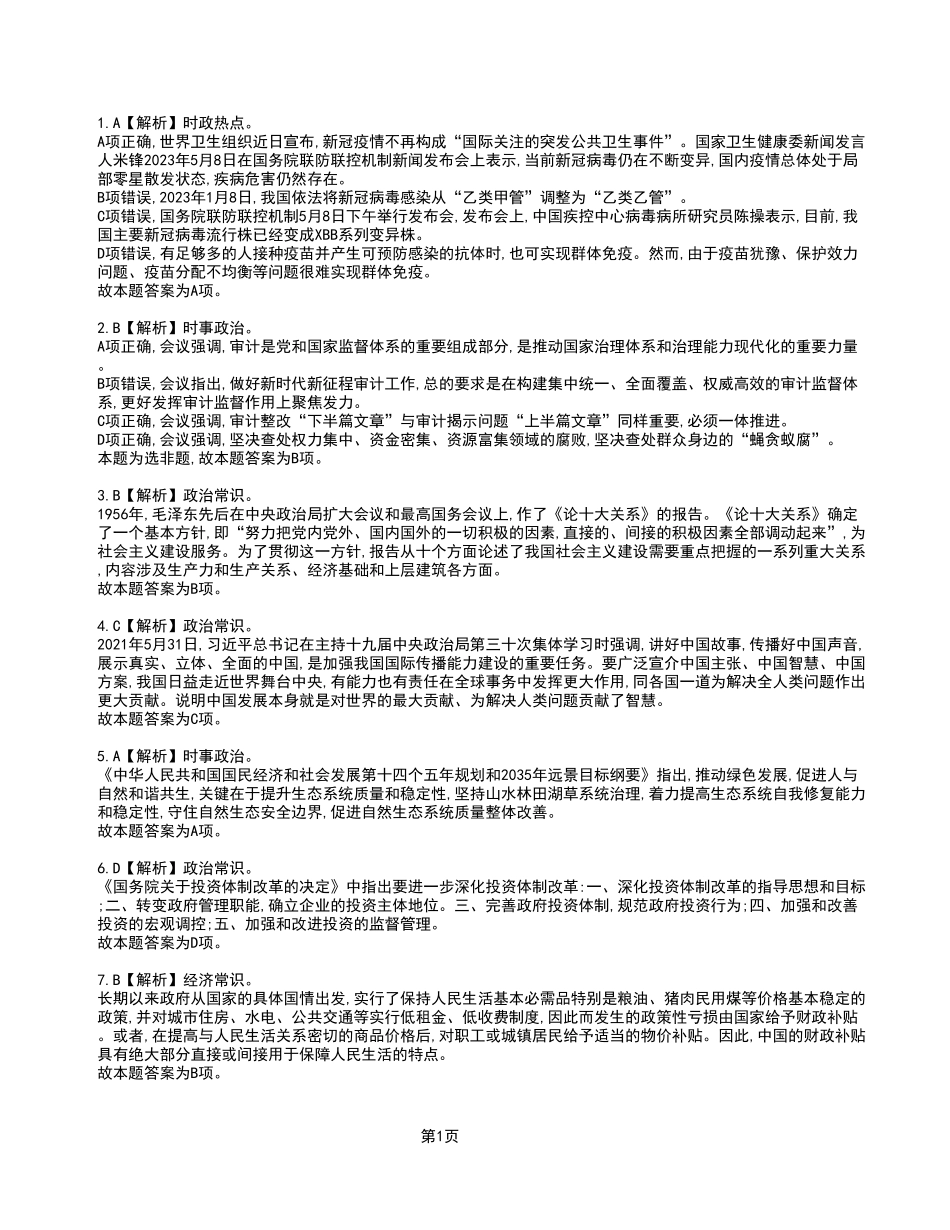2023年6月3日綦江事业单位考试《职业能力倾向测验》A类试卷_答案解析.pdf_第1页