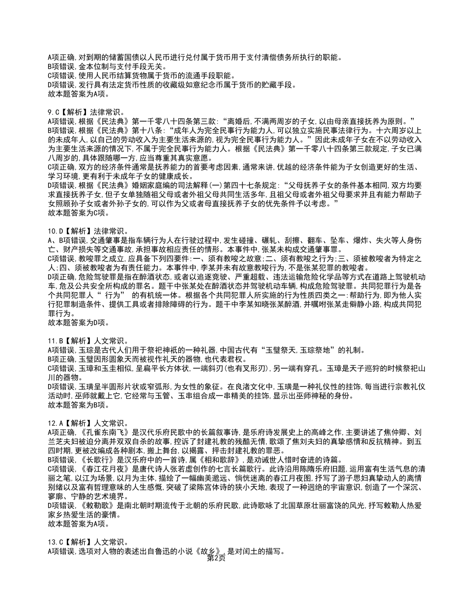 2023年6月3日綦江事业单位考试《职业能力倾向测验》A类试卷_答案解析.pdf_第2页