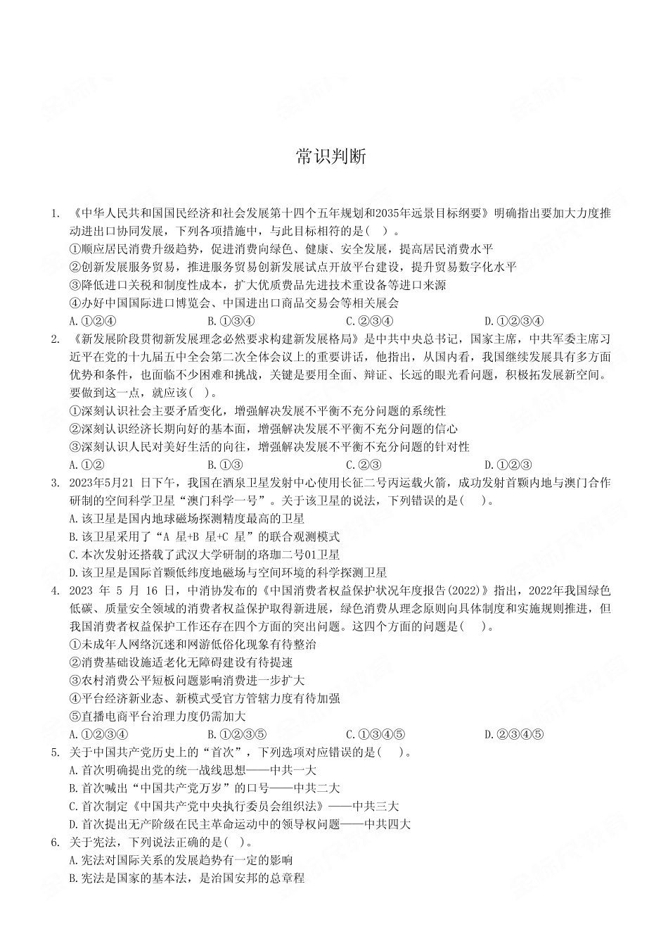 2023年6月3日綦江事业单位考试《职业能力倾向测验》E类试卷（考生回忆版）.pdf_第2页