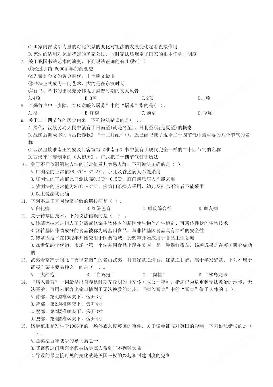 2023年6月3日綦江事业单位考试《职业能力倾向测验》E类试卷（考生回忆版）.pdf_第3页