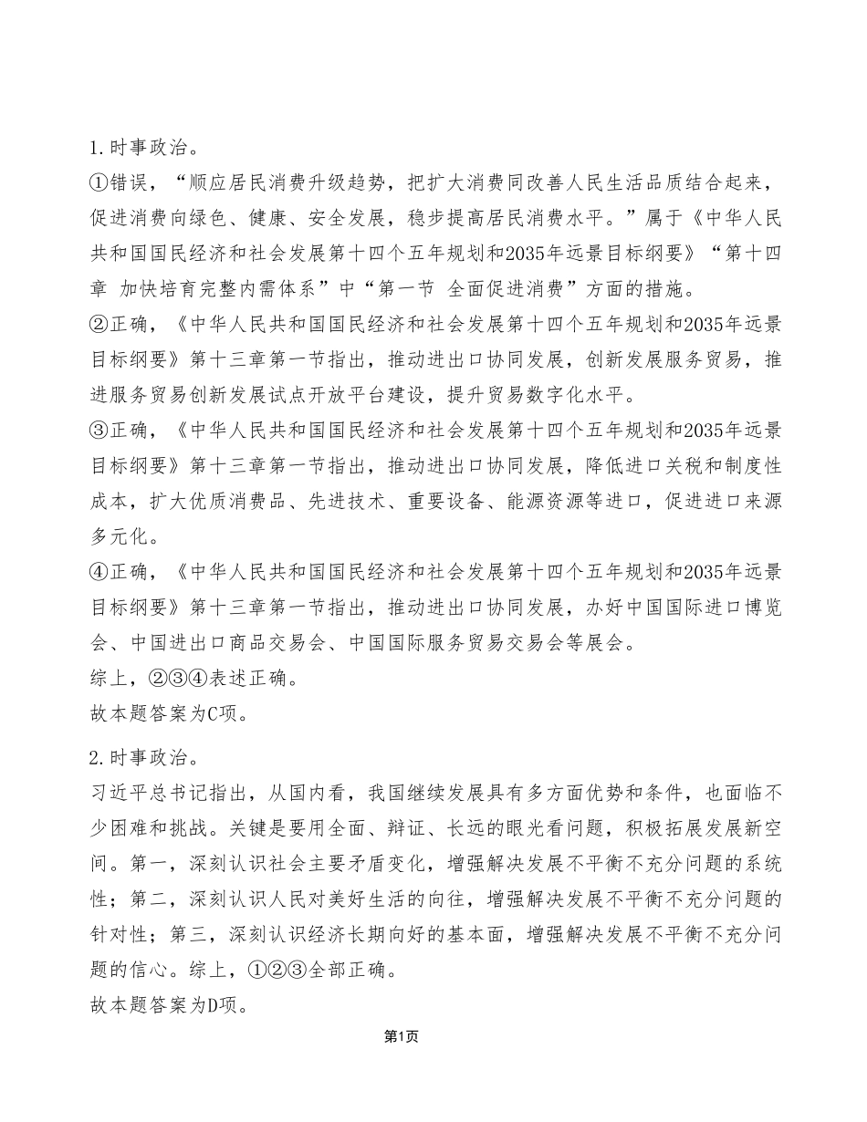 2023年6月3日綦江事业单位考试《职业能力倾向测验》E类试卷（考生回忆版）_答案解析.pdf_第1页