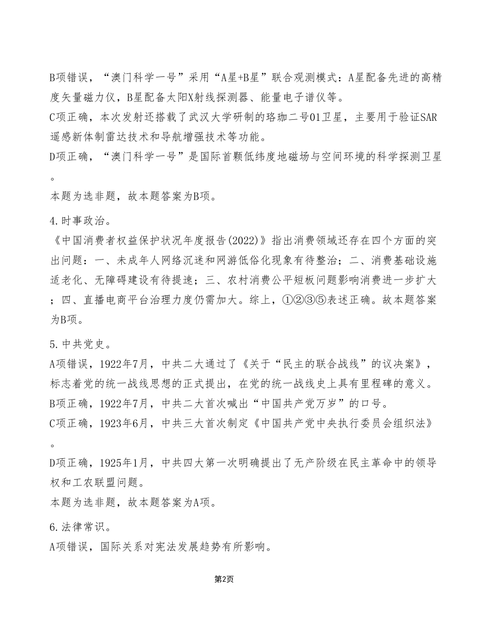 2023年6月3日綦江事业单位考试《职业能力倾向测验》E类试卷（考生回忆版）_答案解析.pdf_第2页