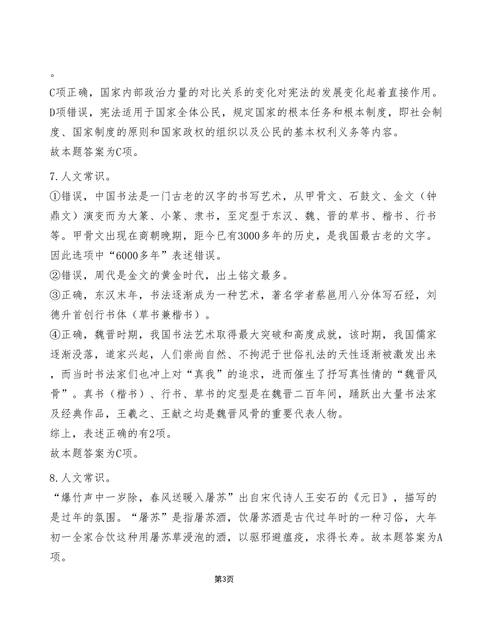 2023年6月3日綦江事业单位考试《职业能力倾向测验》E类试卷（考生回忆版）_答案解析.pdf_第3页