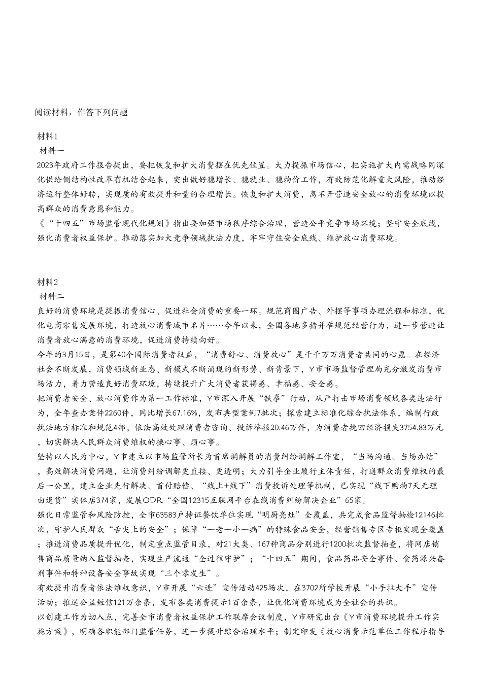 2023年6月3日綦江事业单位考试A类 《综合应用能力》试卷（考生回忆版）.pdf_第2页