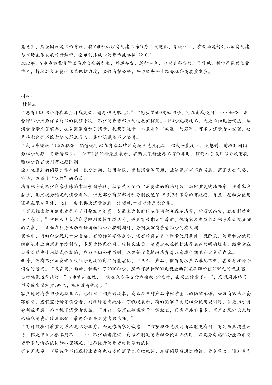 2023年6月3日綦江事业单位考试A类 《综合应用能力》试卷（考生回忆版）.pdf_第3页