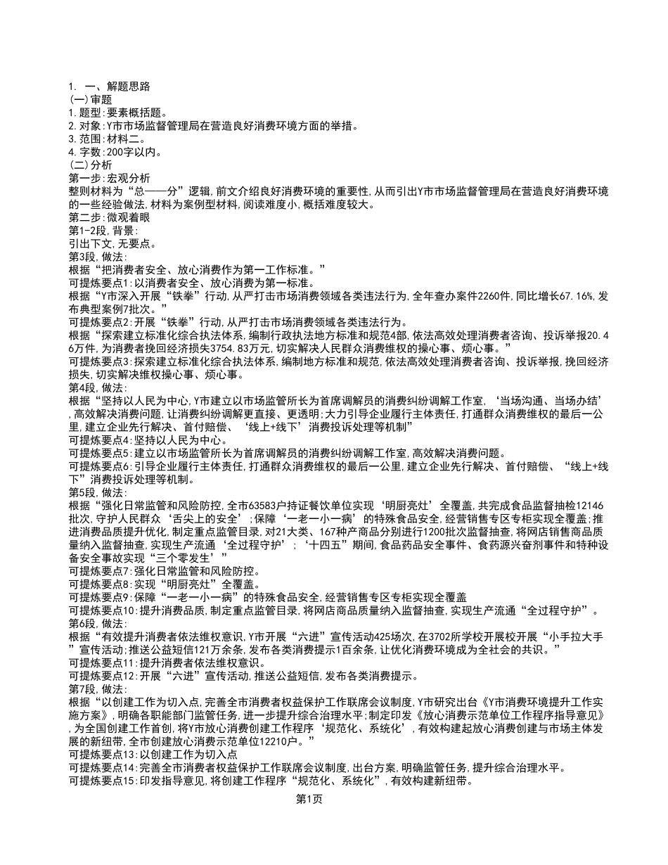 2023年6月3日綦江事业单位考试A类 《综合应用能力》试卷_答案解析.pdf_第1页