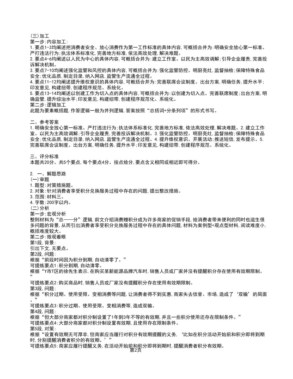 2023年6月3日綦江事业单位考试A类 《综合应用能力》试卷_答案解析.pdf_第2页