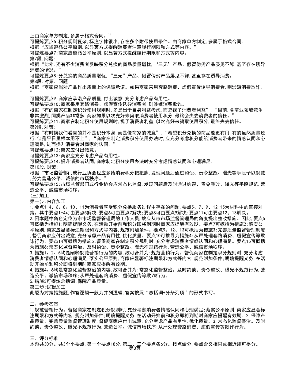 2023年6月3日綦江事业单位考试A类 《综合应用能力》试卷_答案解析.pdf_第3页
